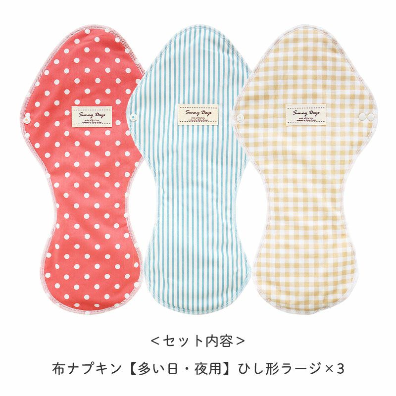 地球洗い隊 布ナプキン ひし形ラージ✕3枚 布ナプキン3枚セット ひし形ラージ | 自然派生活 natural life