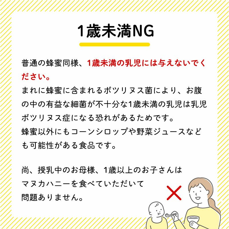 1歳未満NG