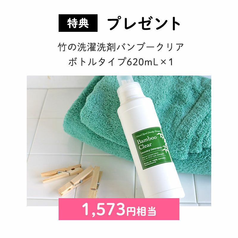 バンブークリアボトルタイププレゼント！