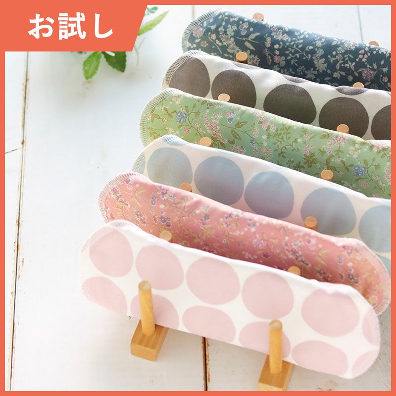 [お試し]尿もれ用布ナプキン
