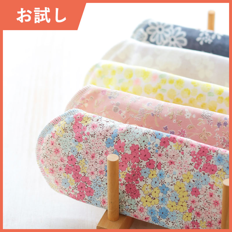 [お試し]尿もれ用布ナプキン
