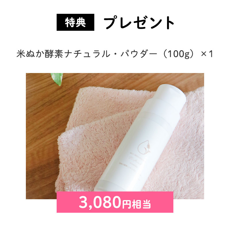 ＜特典：プレゼント＞
        ・とれるNO.1洗顔パウダー×1（2,860円相当）