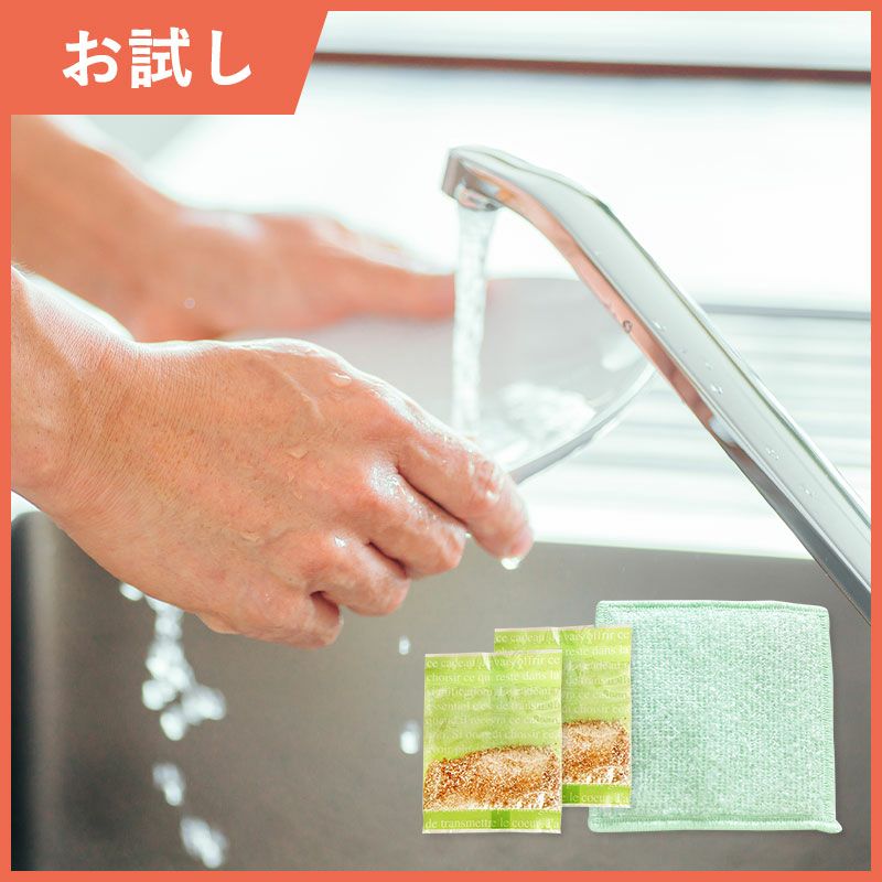 [お試し]手荒れしない食器洗いセット