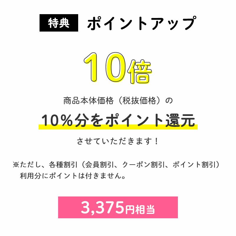 ポイント10倍