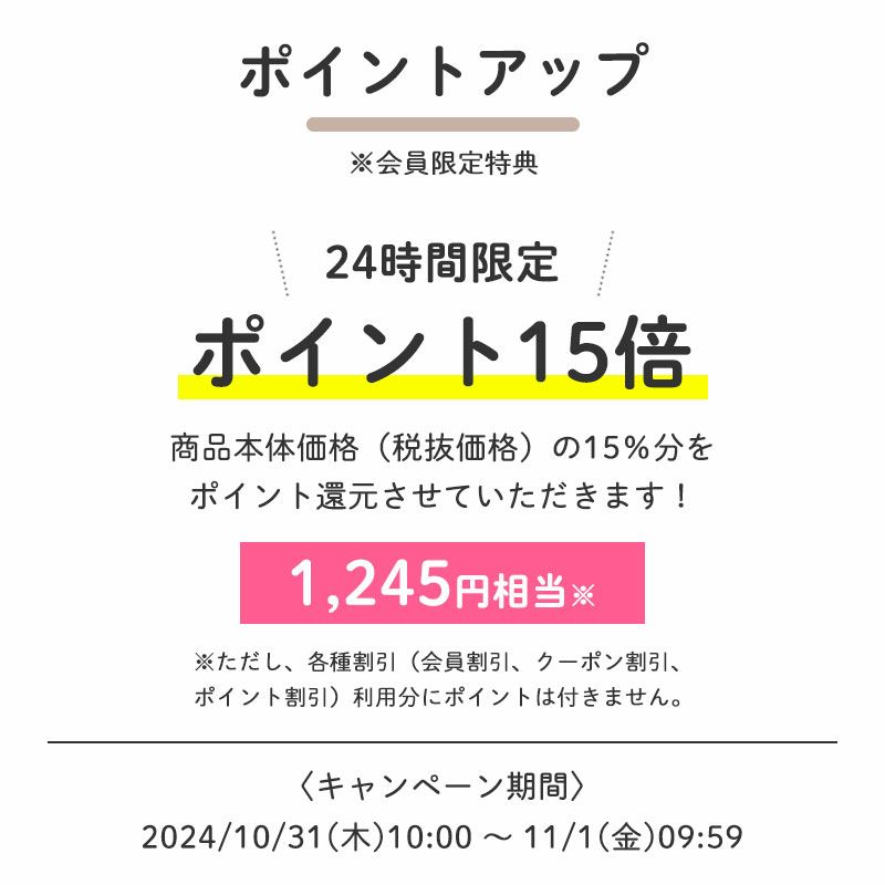 【会員限定特典】ポイント15倍
			発売初日にご購入いただくと、商品本体価格（税抜価格）の15％分をポイント還元させていただきます！（1,245円相当※）
			※ただし、各種割引（会員割引、クーポン割引、ポイント割引）利用分にポイントは付きません。