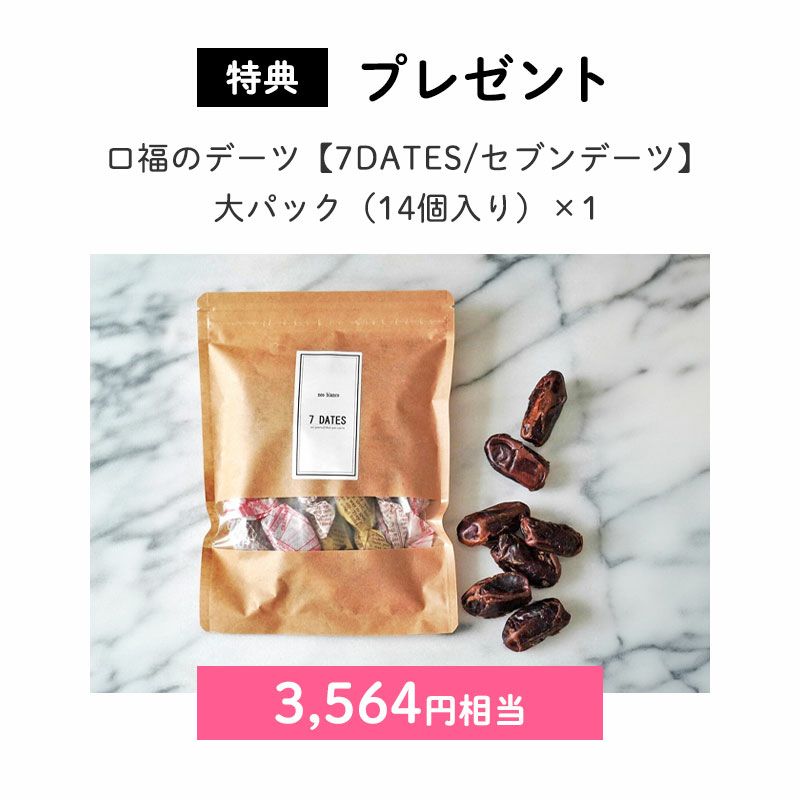<プレゼント>
デーツ大パック(14個入り)×1(3,240円相当)
