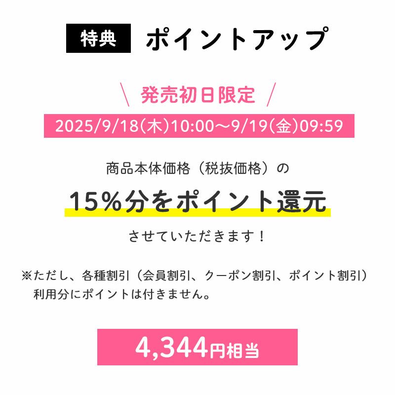 <ポイント>
発売初日はポイント15倍
発売初日にご購入いただくと、商品本体価格(税抜価格)の15%分をポイント還元させていただきます!(4,344円相当※)