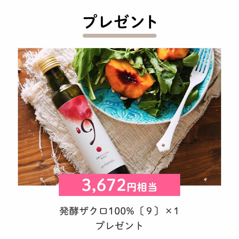 プレゼント　発酵ザクロ100%〔９〕×1（3,672円相当）