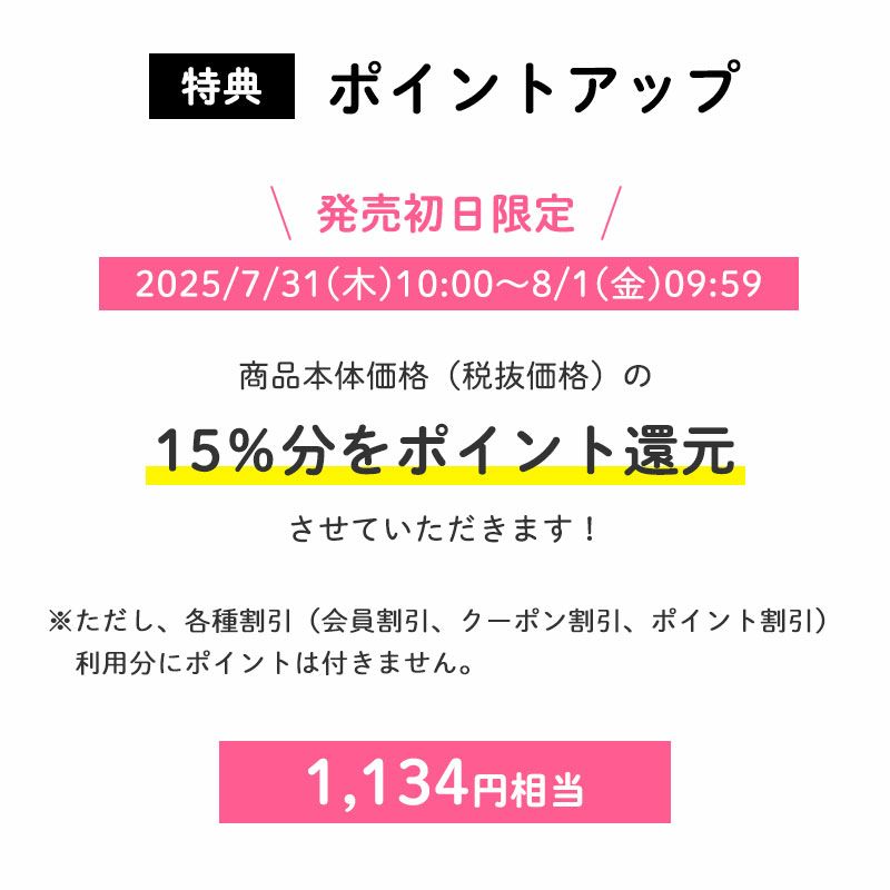 ＜ポイントアップ＞
		発売初日ポイント15倍
		発売初日にご購入いただくと、商品本体価格（税抜価格）の15％分をポイント還元させていただきます！（1,134円相当※）
		※ただし、各種割引（会員割引、クーポン割引、ポイント割引）利用分にポイントは付きません。