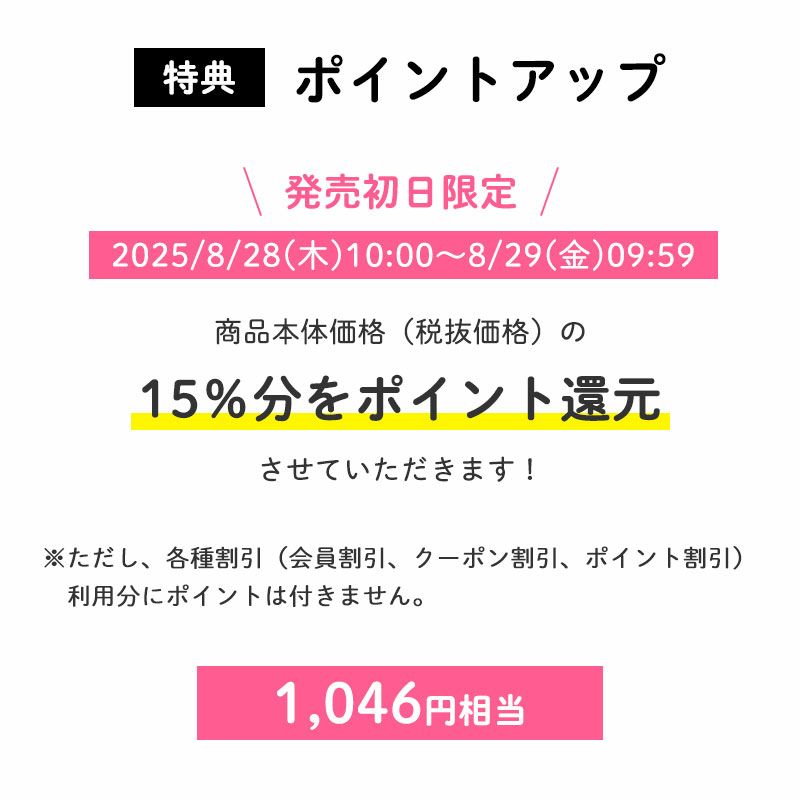 <ポイントアップ>
発売初日ポイント15倍
発売初日にご購入いただくと、商品本体価格(税抜価格)の15%分をポイント還元させていただきます!(1,046円相当※)
※ただし、各種割引(会員割引、クーポン割引、ポイント割引)利用分にポイントは付きません。