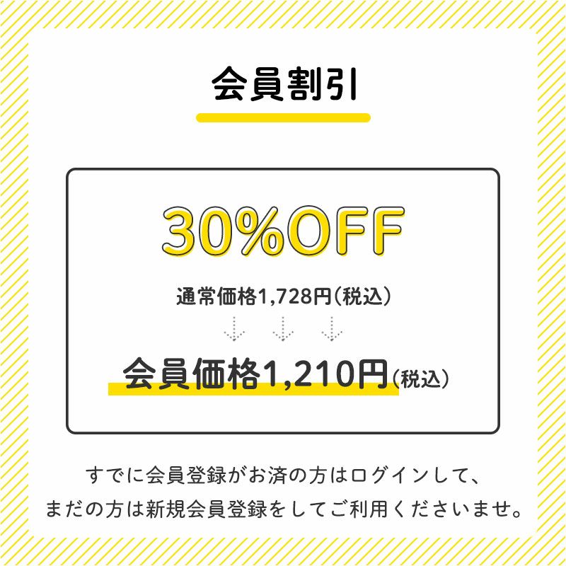 会員割引30％オフ