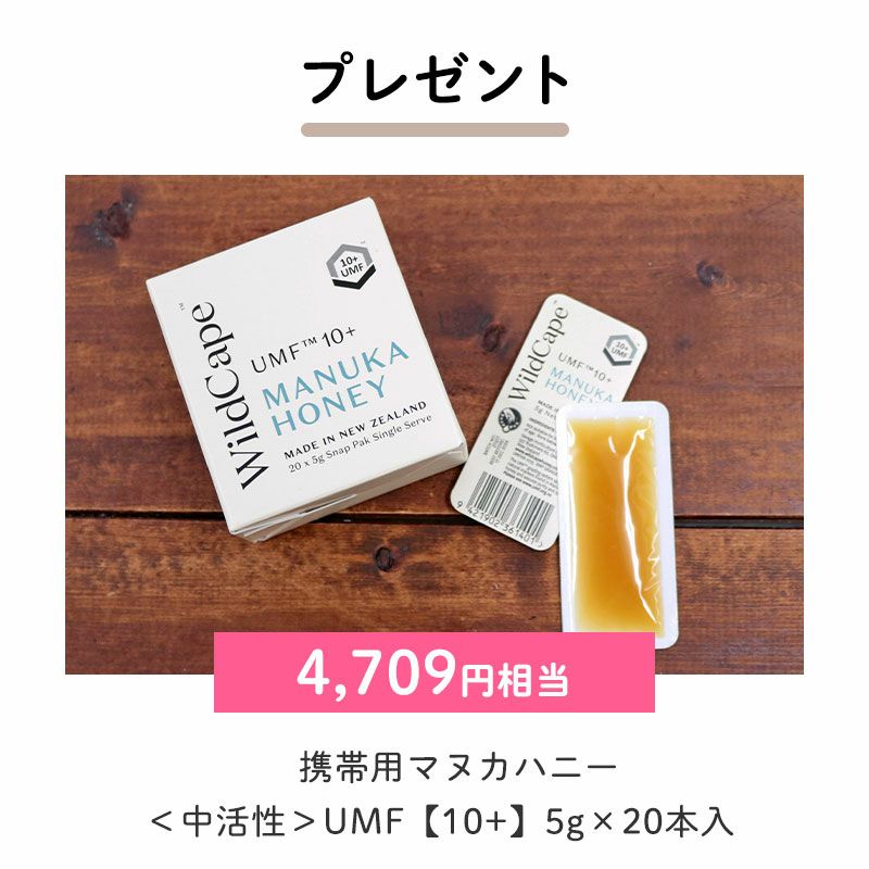 携帯用マヌカハニー＜中活性＞UMF【10+】5g×20本入（4,709円相当）