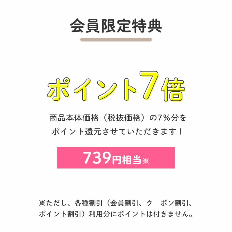 【会員限定特典】ポイント7倍
		発売初日にご購入いただくと、商品本体価格（税抜価格）の7％分をポイント還元させていただきます！（739円相当※）
		※ただし、各種割引（会員割引、クーポン割引、ポイント割引）利用分にポイントは付きません。