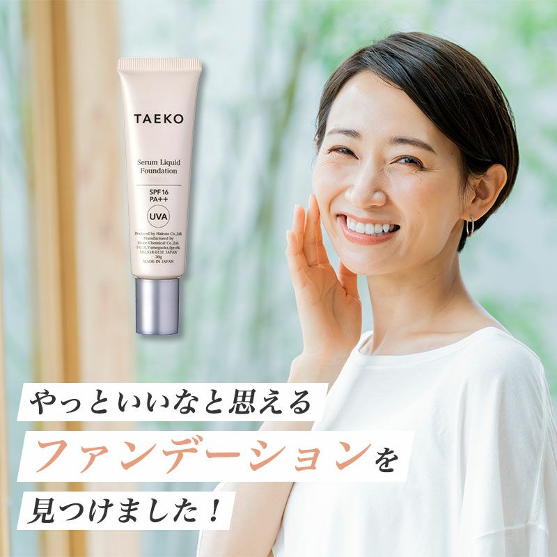 楽天市場】TAEKO 美容液ファンデーション 30g 日本製 カバー力