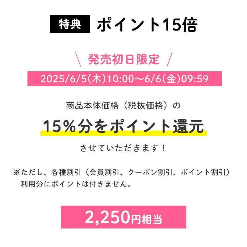 発売初日限定ポイント15倍
発売初日にご購入いただくと、商品本体価格(税抜価格)の15%分をポイント還元させていただきます!(2,250円相当※)
※ただし、各種割引(会員割引、クーポン割引、ポイント割引)利用分にポイントは付きません。