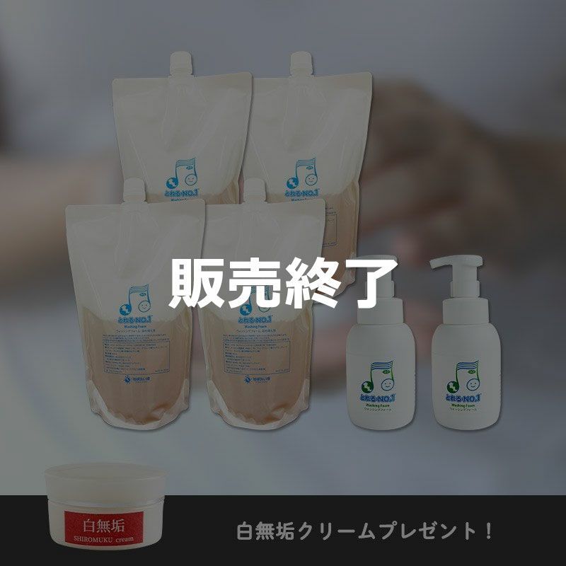 困ったときにこそ頼りになるウォッシングフォームストックセット中