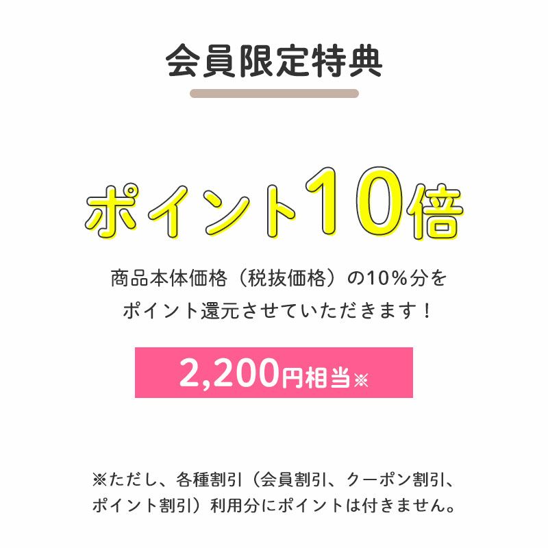 ポイント10倍
商品本体価格(税抜価格)の10%分をポイント還元させていただきます!(2,200円相当※)
※ただし、各種割引(会員割引、クーポン割引、ポイント割引)利用分にポイントは付きません。