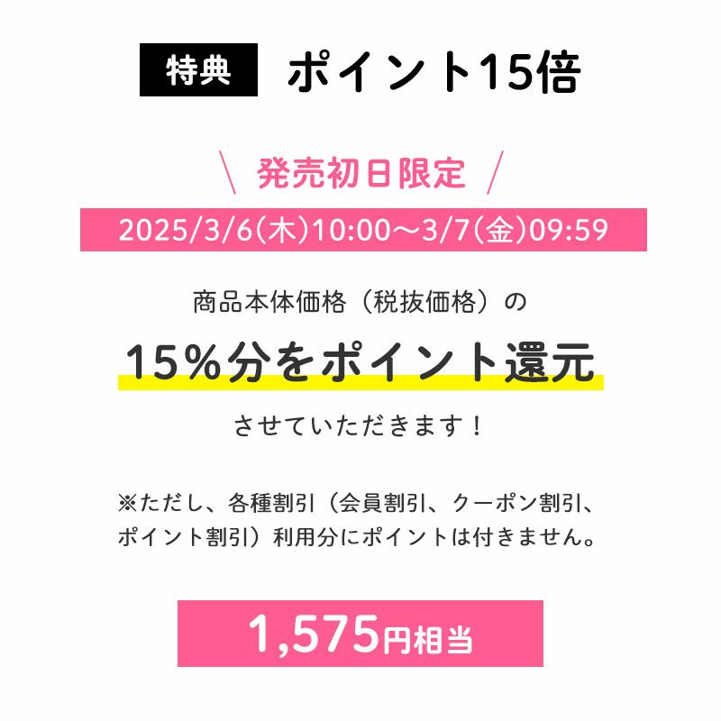 特典：発売初日限定ポイント15倍