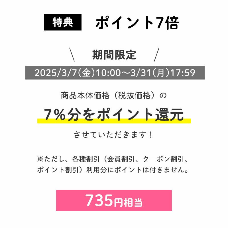 特典：翌日以降ポイント7倍