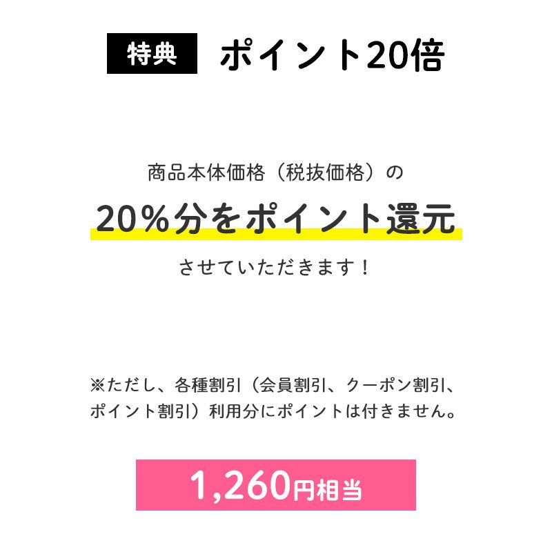 ポイント20倍
		発売初日にご購入いただくと、商品本体価格（税抜価格）の12％分をポイント還元させていただきます！（1,260円相当※）
		※ただし、各種割引（会員割引、クーポン割引、ポイント割引）利用分にポイントは付きません。