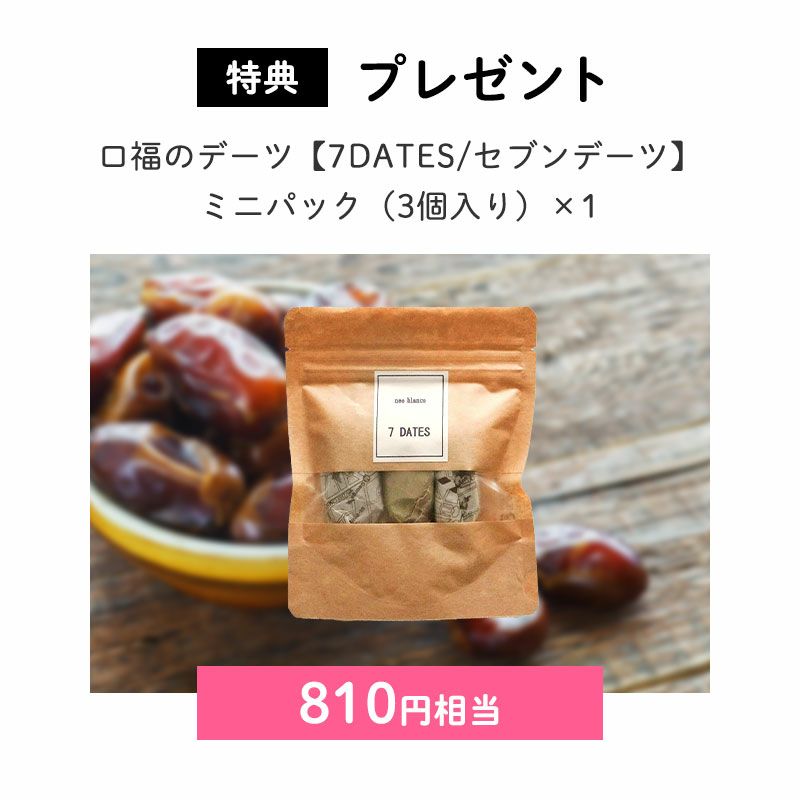 口福のデーツ【7DATES/セブンデーツ】ミニパック（3個入り）×1（810円相当）