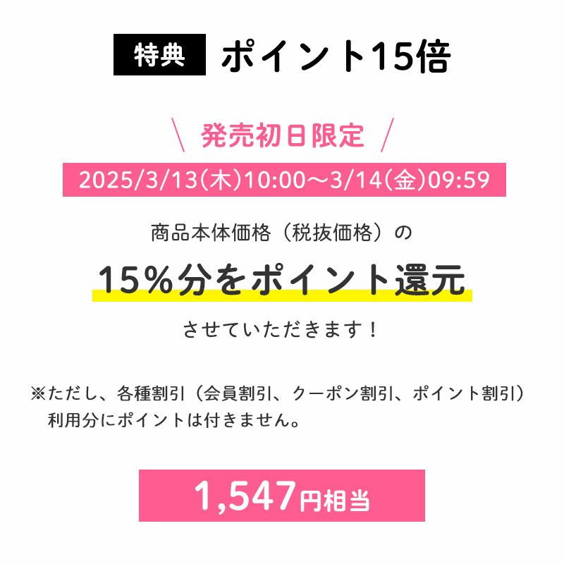 特典：発売初日限定ポイント15倍