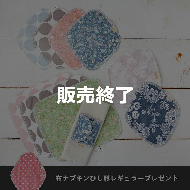 布ライナー防災セット