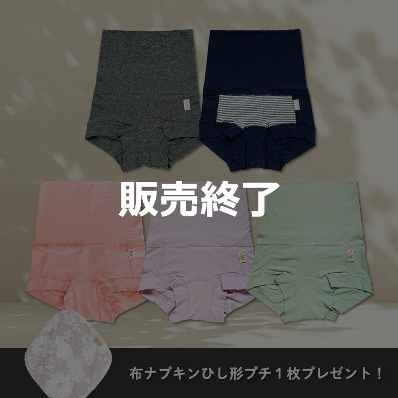 やさしいショーツ・腹巻き付　終売カラー5枚セット（布ライナー1枚プレゼント）