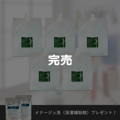 バンブークリア福袋