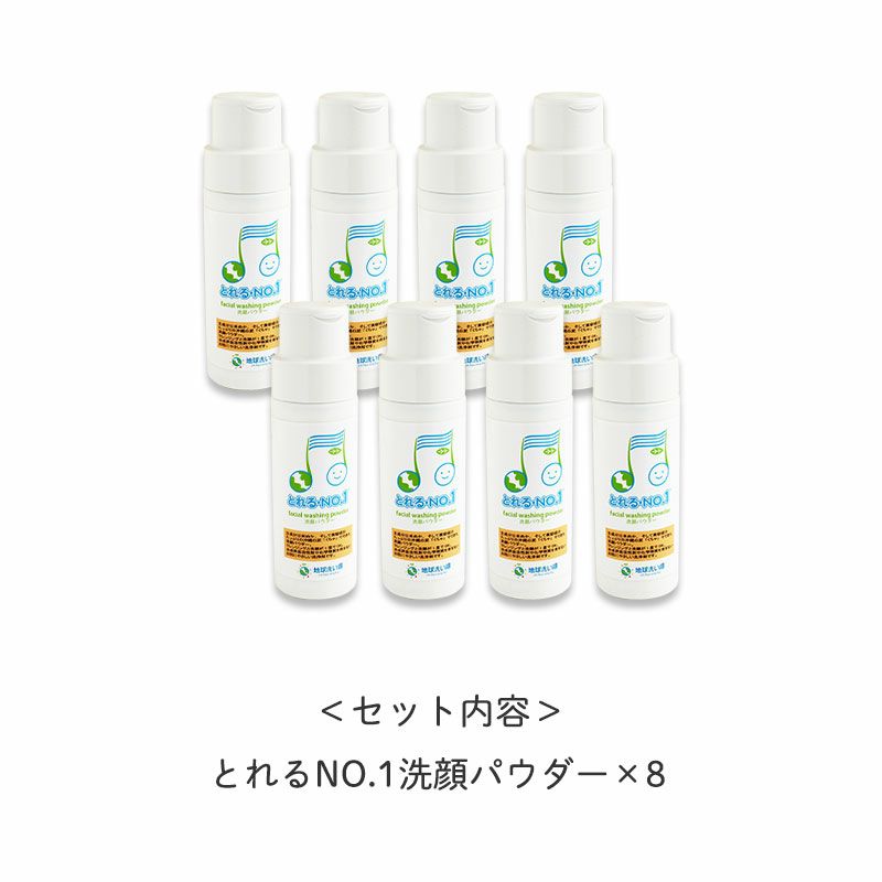 セット内容
とれるNO.1洗顔パウダー×8