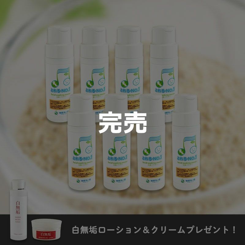 8/5発売】洗顔パウダー値上げ前まとめ買いセット | 自然派生活