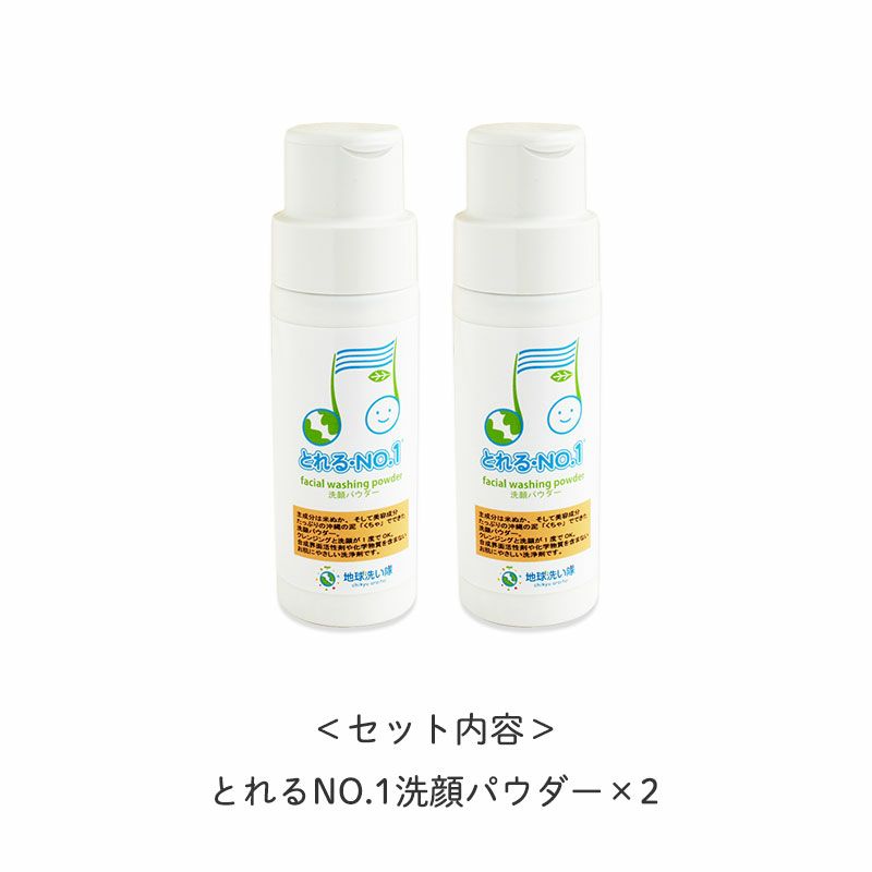 ＜セット内容＞
		とれるNO.1洗顔パウダー×2