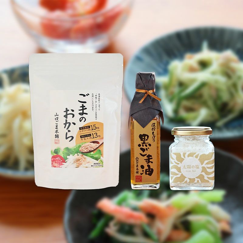 ごま香る三点セット