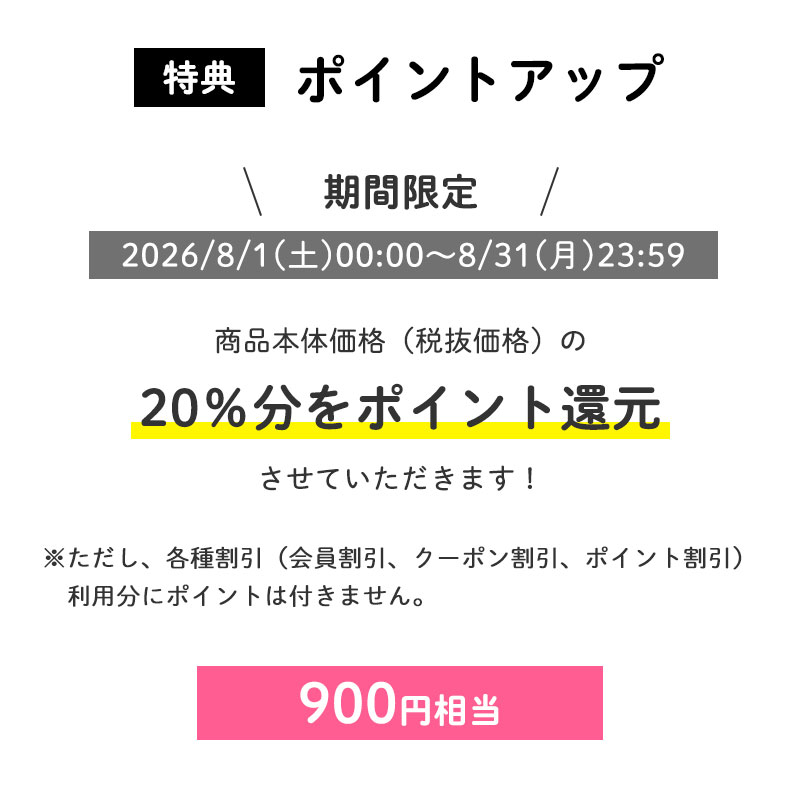 ＜ポイントアップ＞発売初日ポイント15倍
		発売初日にご購入いただくと、商品本体価格（税抜価格）の15％分をポイント還元させていただきます！（675円相当※）
		