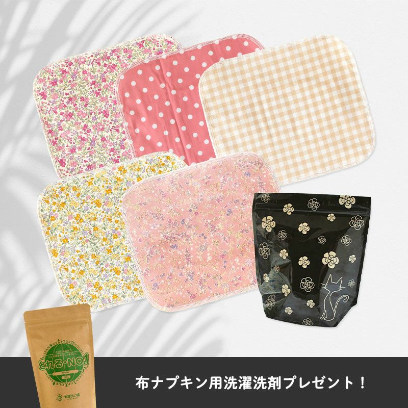 布ナプキン詰合せ(10月)