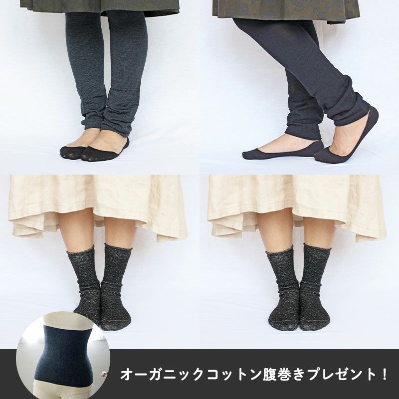 シルクウールのレギンス＆ソックスセット（オーガニックコットン腹巻き1枚プレゼント付）
