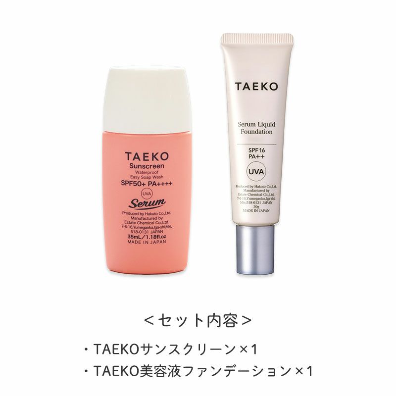 ＜セット内容＞
		・TAEKOサンスクリーン×1
		・TAEKO美容液ファンデーション×1