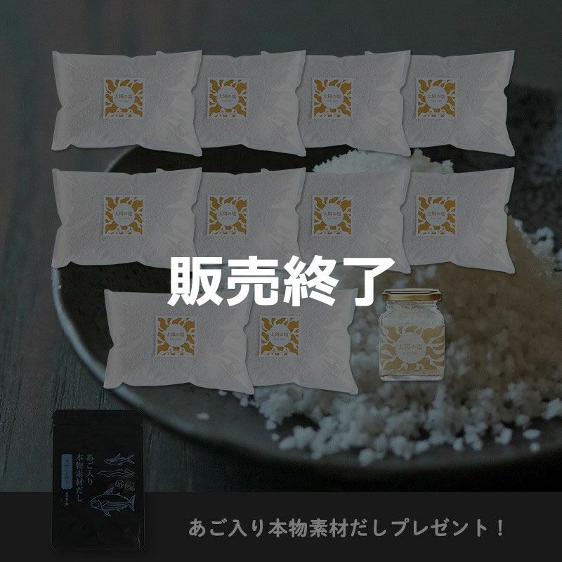 太陽の塩福袋