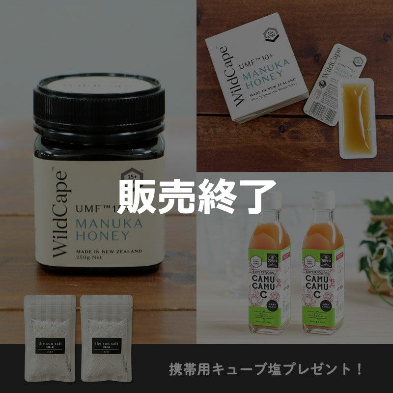 いざというときのお守りセット（マヌカハニー＋カムカム）