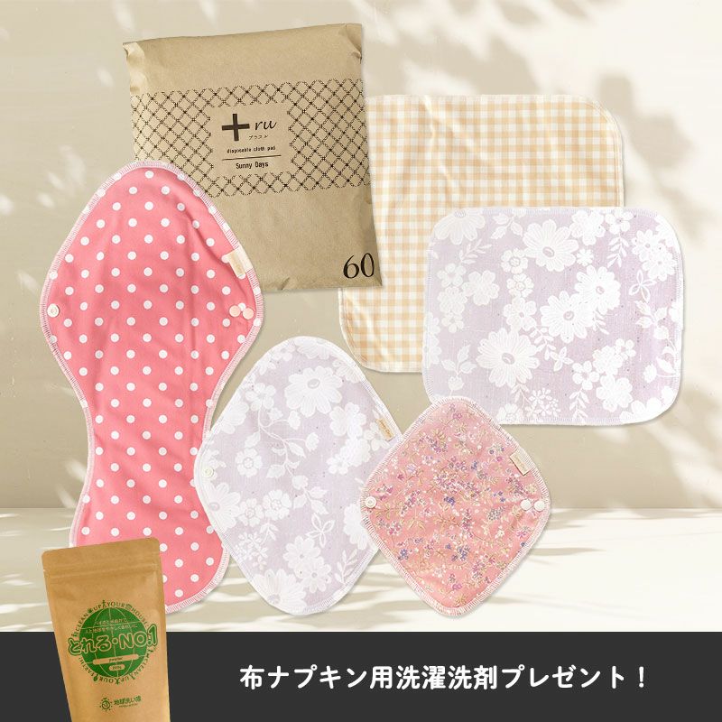 布ナプキンおすすめセット | SunnyDays サニーデイズ