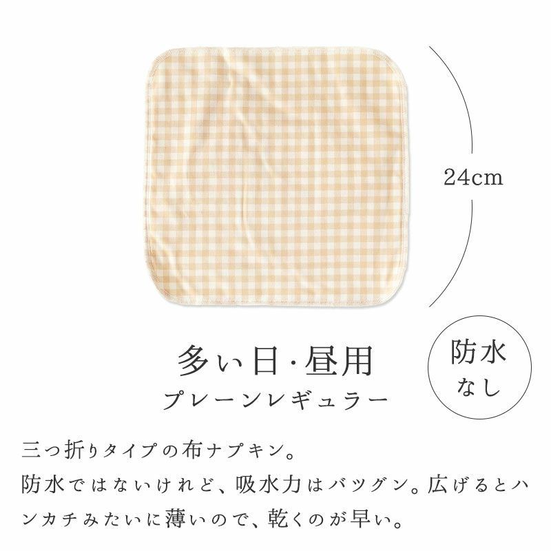 布ナプキン詰合せ（2月） | 地球洗い隊（本店） ナチュラルライフの